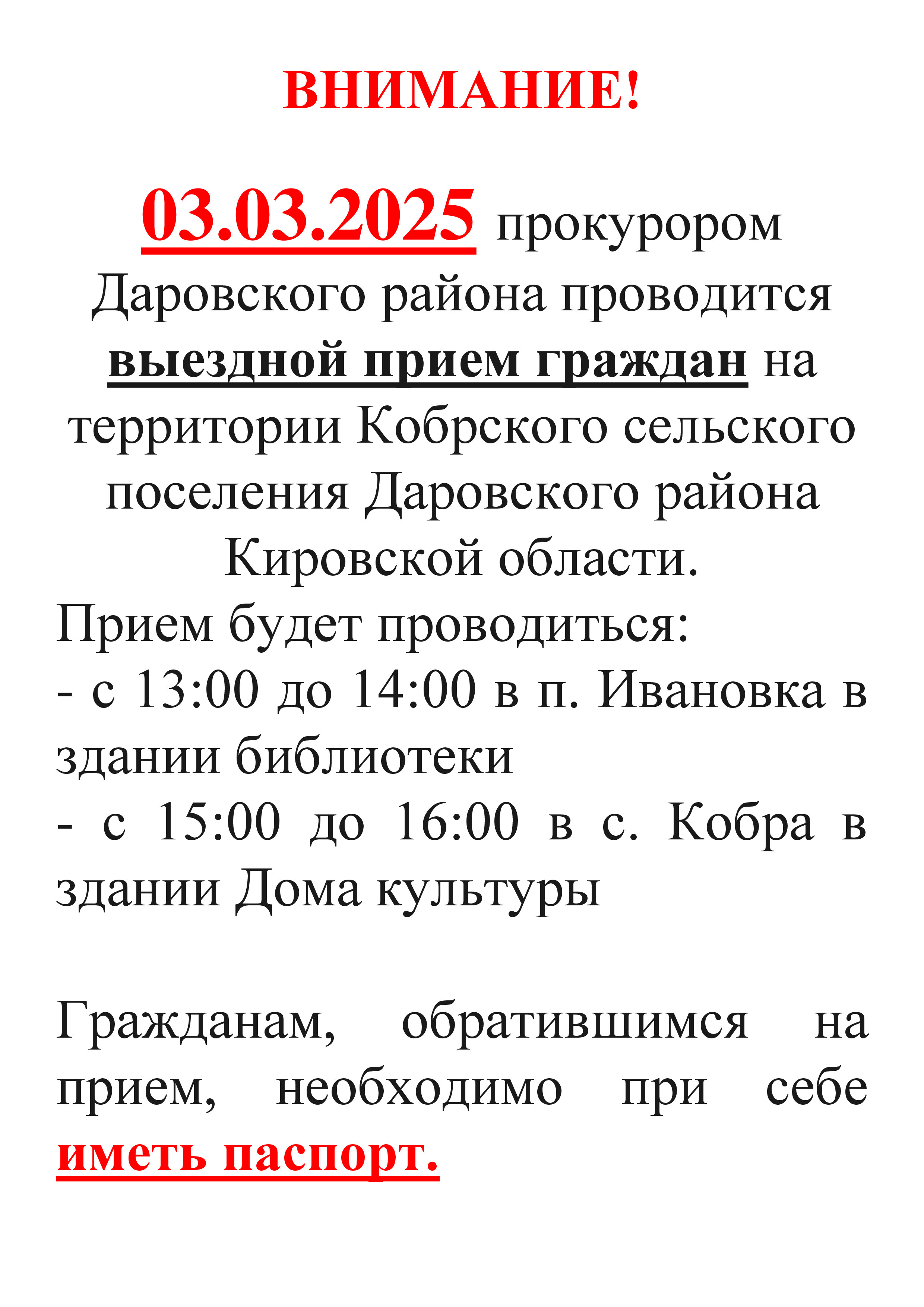 Прием граждан!.