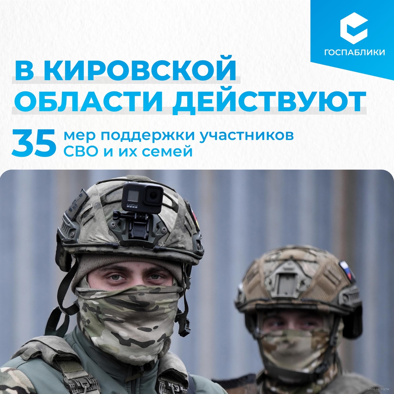 Меры соцподдержки для участников СВО.